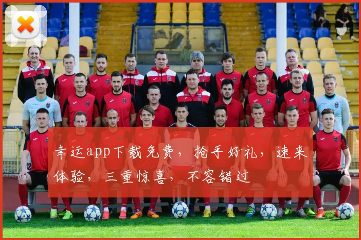 幸运app下载免费，抢手好礼，速来体验，三重惊喜，不容错过